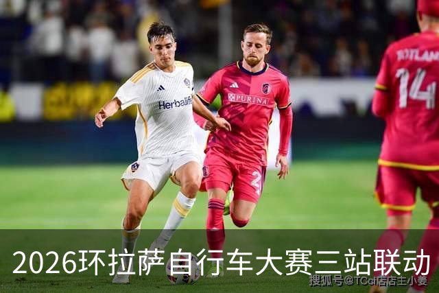 2026环拉萨自行车大赛三站联动