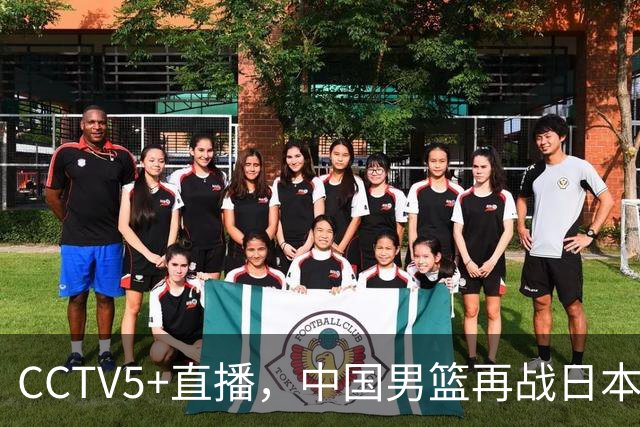 CCTV5+直播，中国男篮再战日本，12人名单基本确定，郭士强欲带队双杀对手